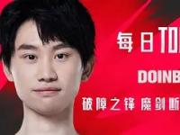 28圈娱乐-关于塔图姆巅峰对决，Doinb与70激战TES分钟，爆冷胜负难料！的信息