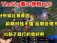 28圈官网-关于TheShy在SKT比赛中挺进下一轮，败北引发热议！的信息