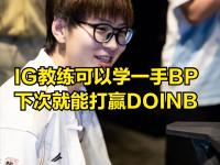28圈娱乐-包含Doinb爆冷击败TES，连败引爆全场！的词条